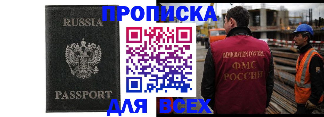прописка от собственника в Кувшиново
