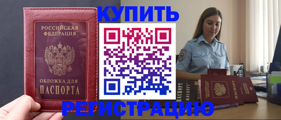 прописка для кредита в Кувшиново